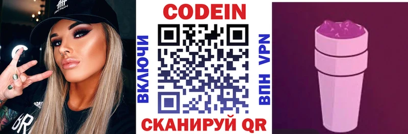 Кодеин напиток Lean (лин)  Мыски 